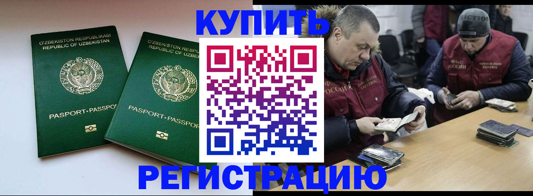 временная регистрация 2025 в Новоалтайске