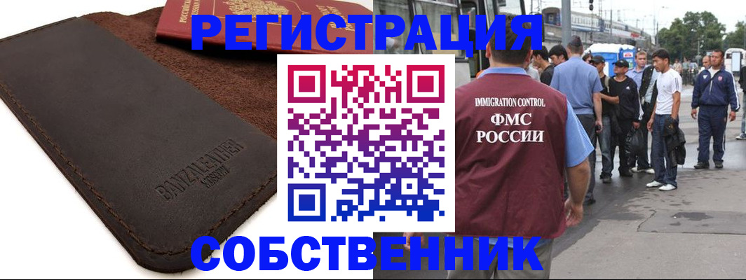 где прописаться в Новоалтайске