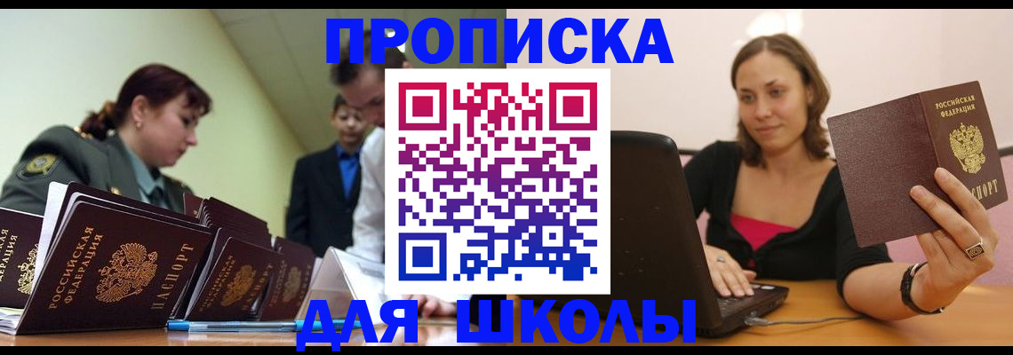 прописка для работы в Новоалтайске