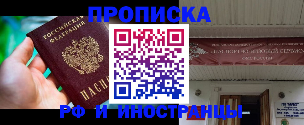 прописка гарантия в Новоалтайске