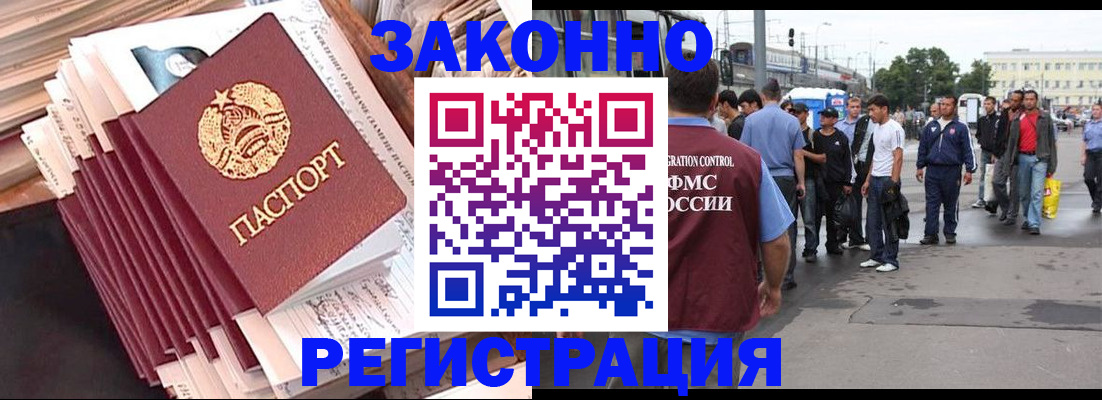 временная прописка в Новоалтайске